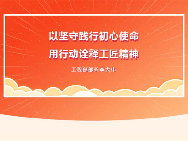 【TST榜樣力量】以堅(jiān)守踐行初心使命，用行動詮釋工匠精神