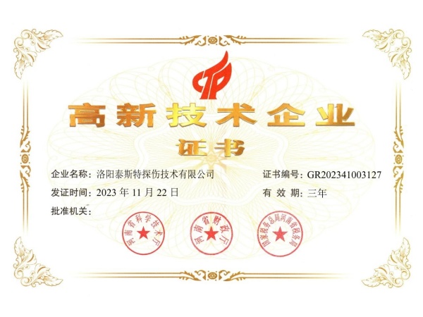 創(chuàng)新引領(lǐng)，科技賦能——泰斯特連續(xù)四次獲評(píng)“高新技術(shù)企業(yè)”稱(chēng)號(hào)