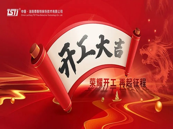 【開(kāi)工大吉 重要提示】安全生產(chǎn)，從鋼絲繩的嚴(yán)謹(jǐn)檢測(cè)開(kāi)始